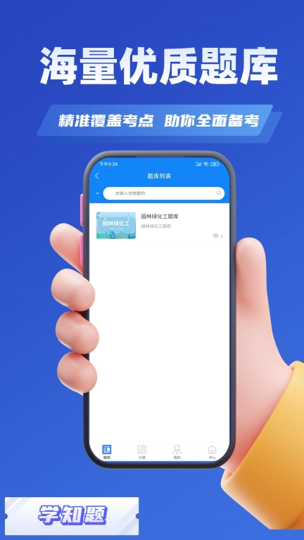 园林绿化考试学知题-题库