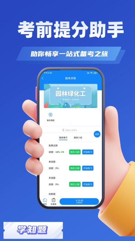 园林绿化考试学知题-题库