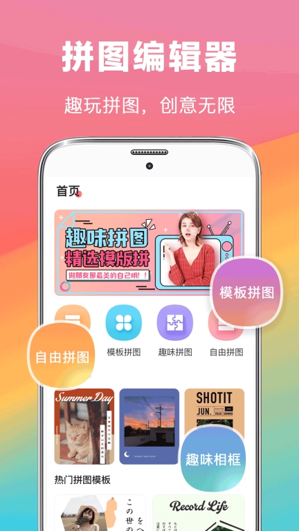 拼照片-拼图工具