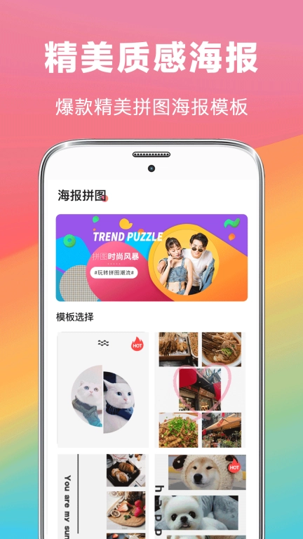拼照片-拼图工具