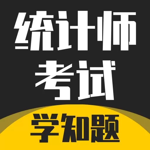 统计师考试学知题-统计师题库