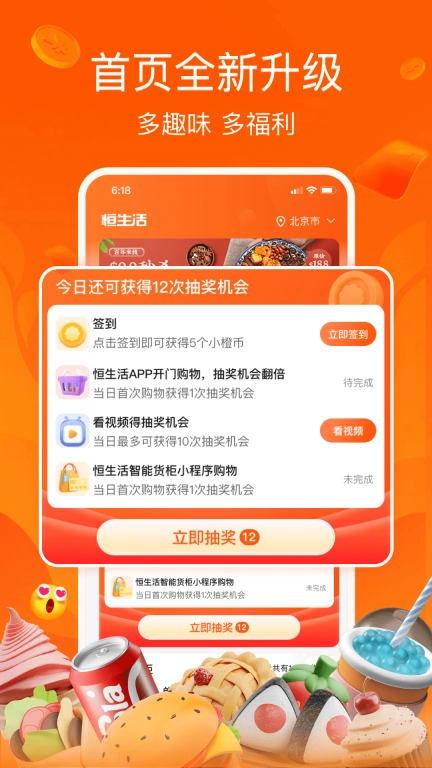 恒生活
