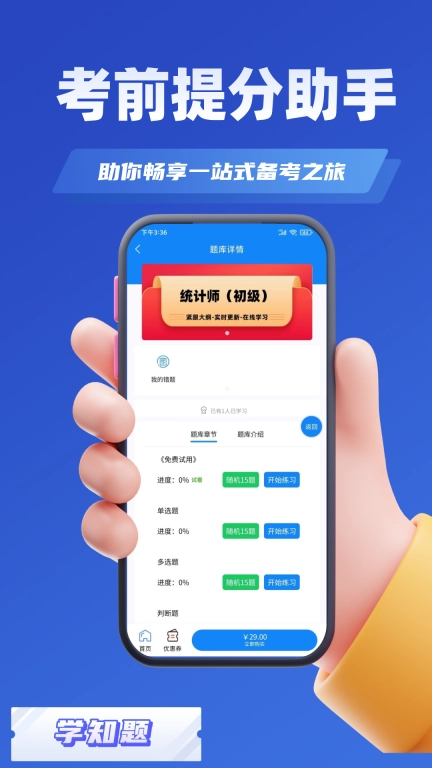 统计师考试学知题-统计师题库