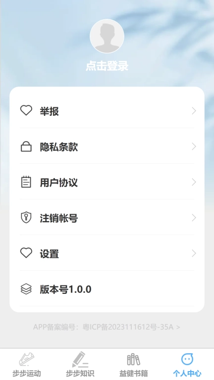 步步益健