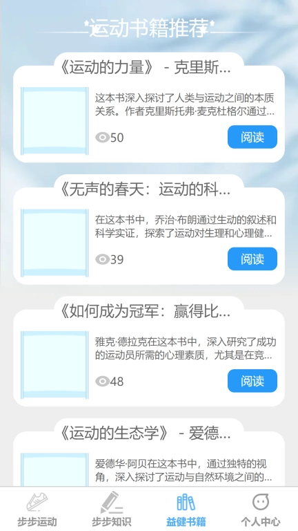 步步益健