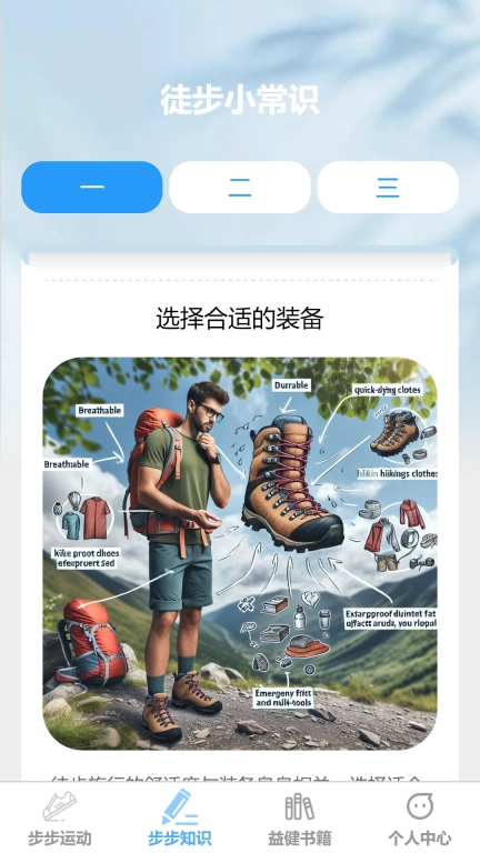 步步益健