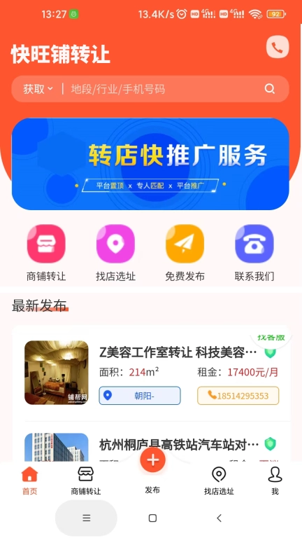 快旺铺转让