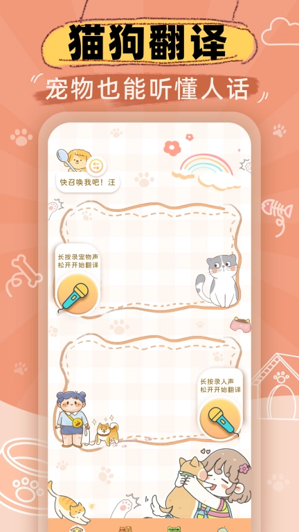 猫狗语音翻译机