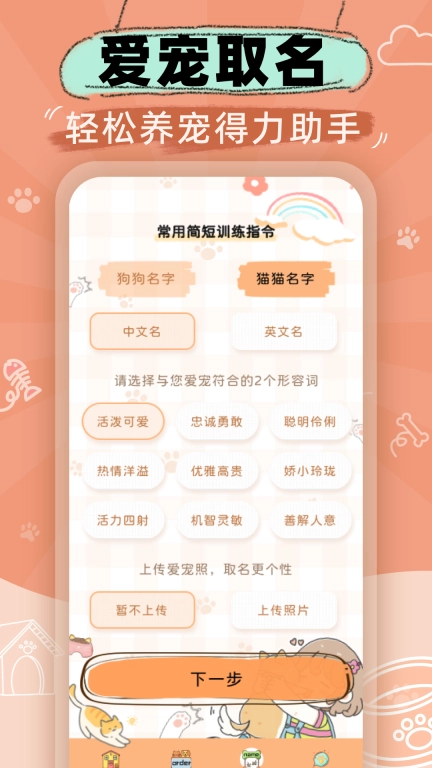 猫狗语音翻译机
