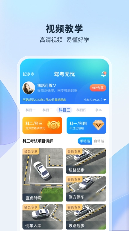 驾考无忧-驾照学车科目考试