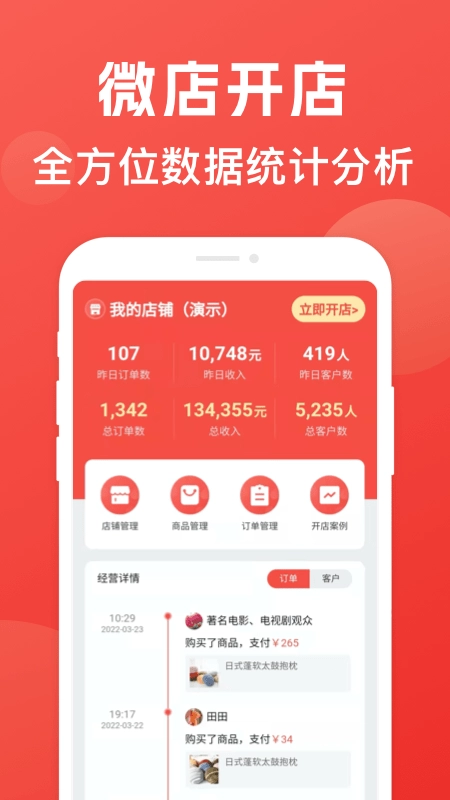 微店开店
