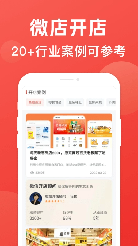 微店开店