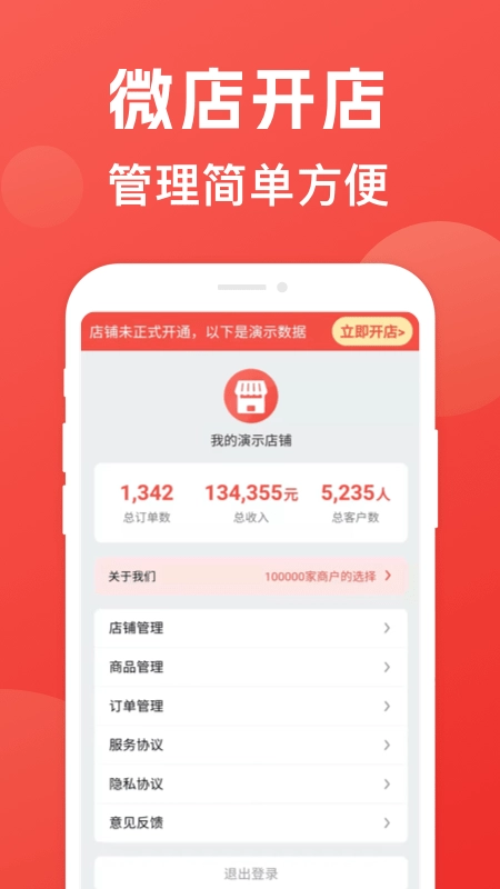 微店开店