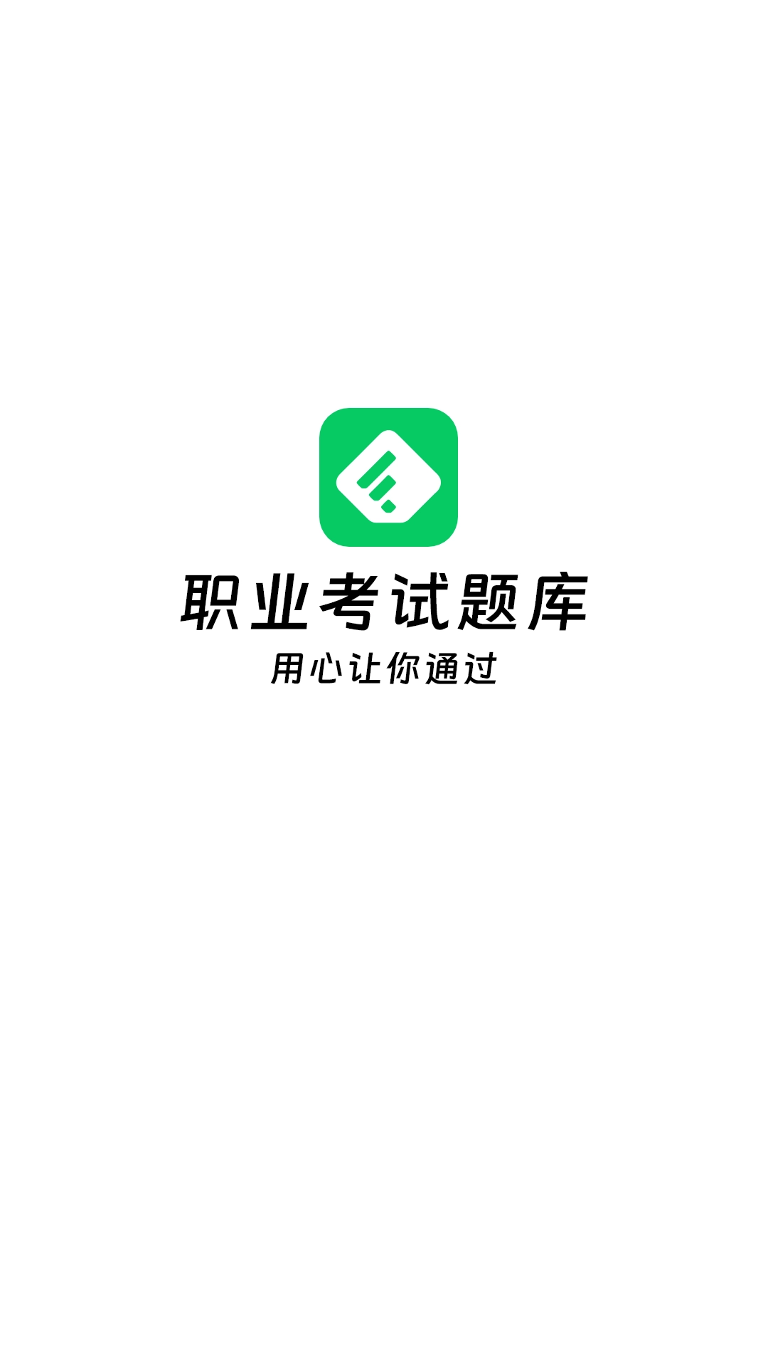 做题家-建造检测电气岩土结构建筑