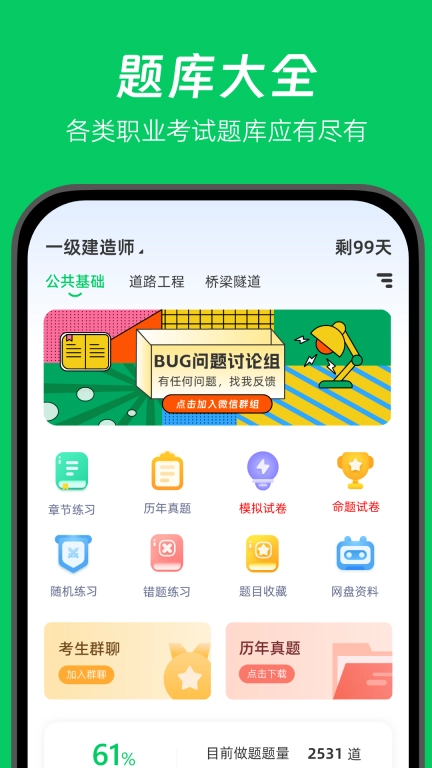做题家-建造检测电气岩土结构建筑
