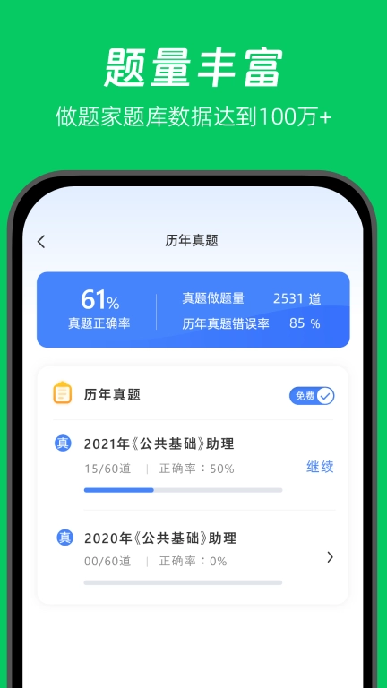 做题家-建造检测电气岩土结构建筑