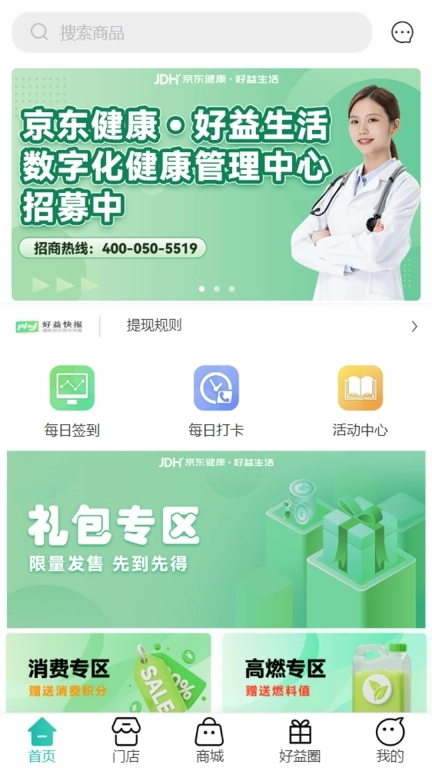 好益生活