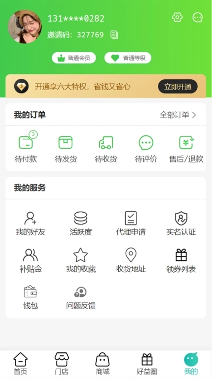 好益生活
