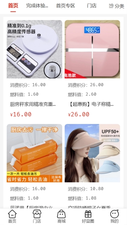 好益生活