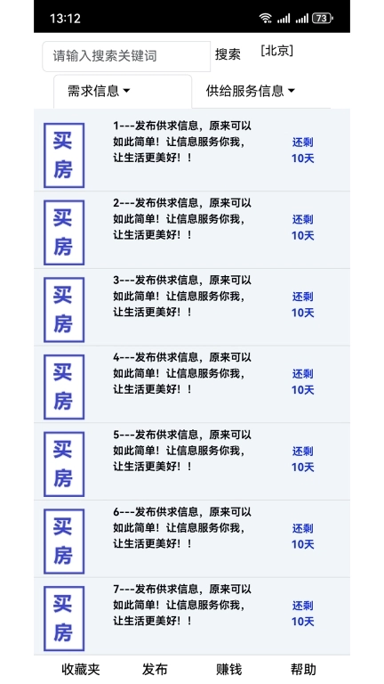 供求信息