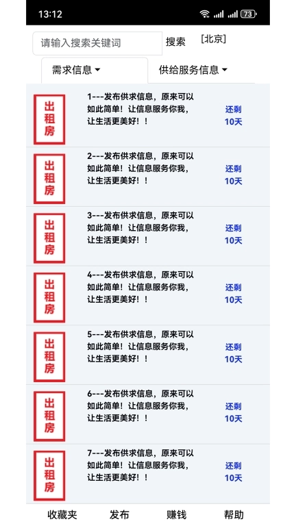 供求信息