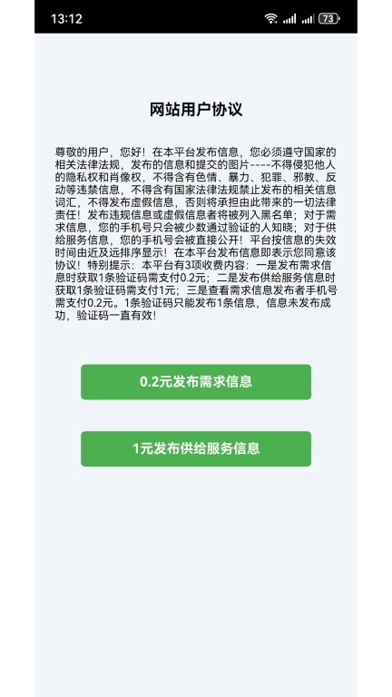 供求信息