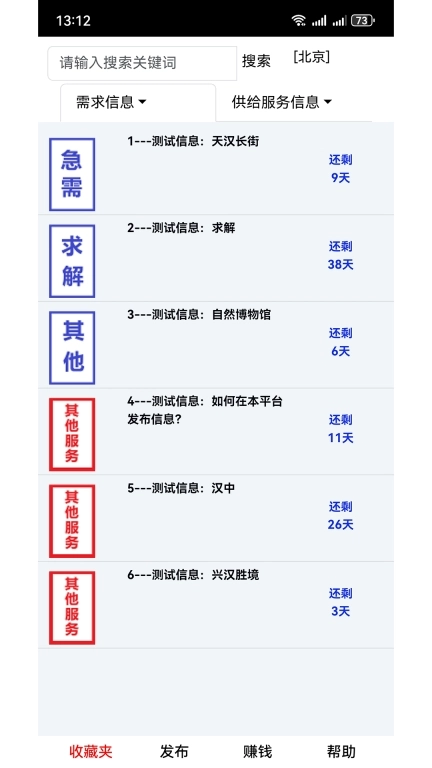 供求信息