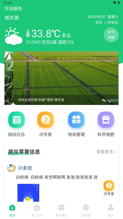 农技服务