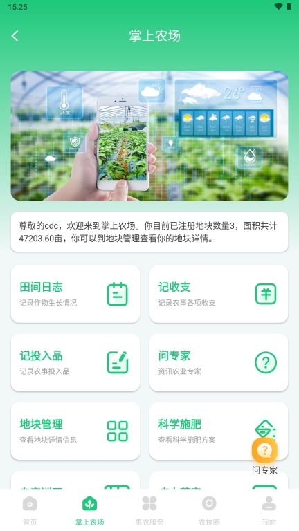 农技服务