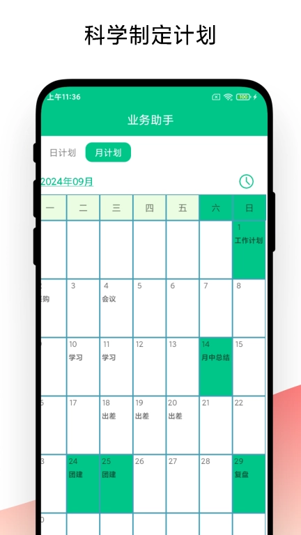 金牌业务助手