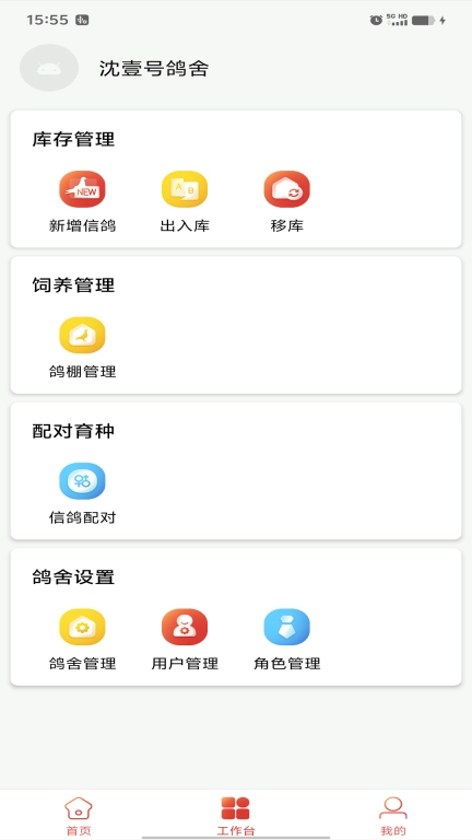 信鸽云