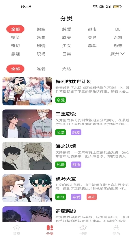 漫画大全原耽漫画