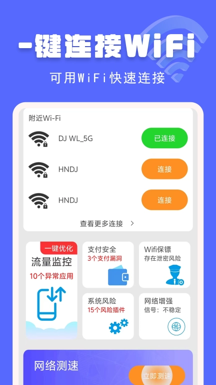 WiFi畅连钥匙-万能免费钥匙