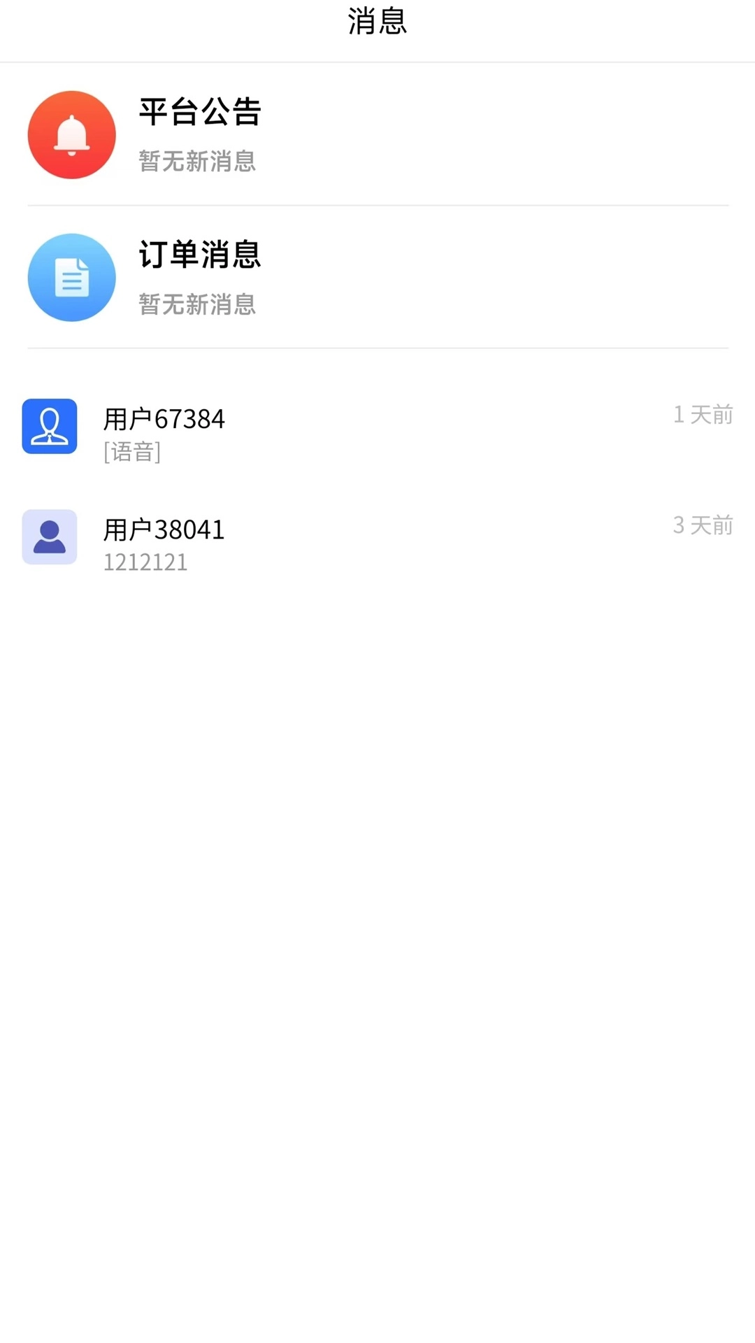 马统商家端