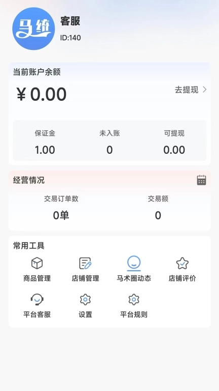 马统商家端
