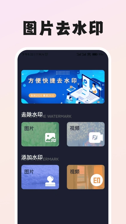 图片一键去水印