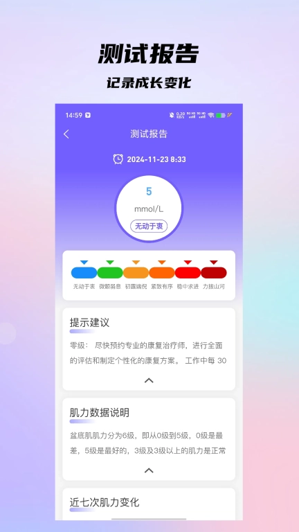 盆底动力-盆底肌训练助手