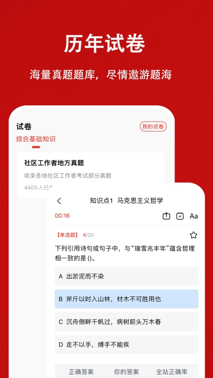 社区工作者题小宝-社工招聘题库
