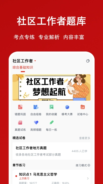 社区工作者题小宝-社工招聘题库