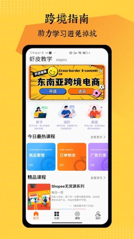 虾皮跨境指南
