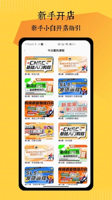 虾皮跨境指南