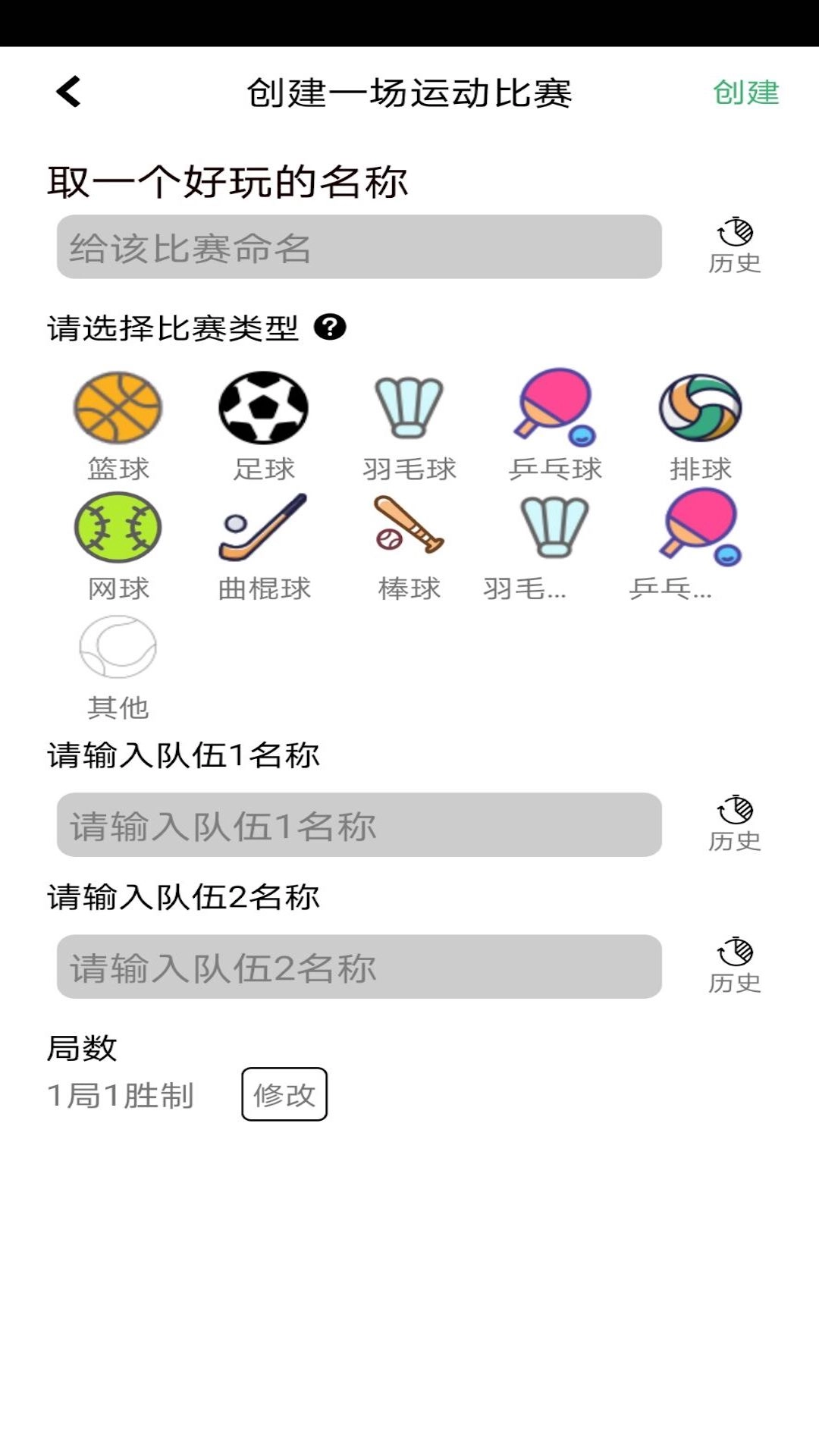 球球计分器