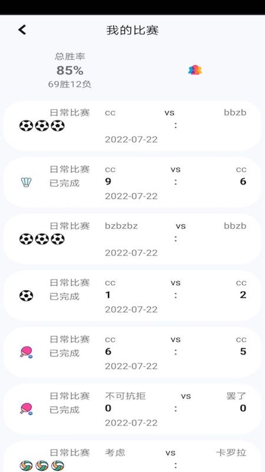 球球计分器