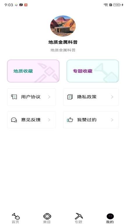 地质金属科普