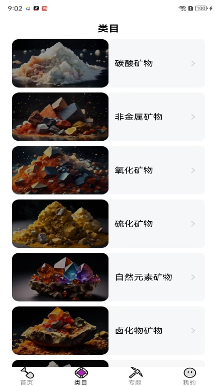地质金属科普