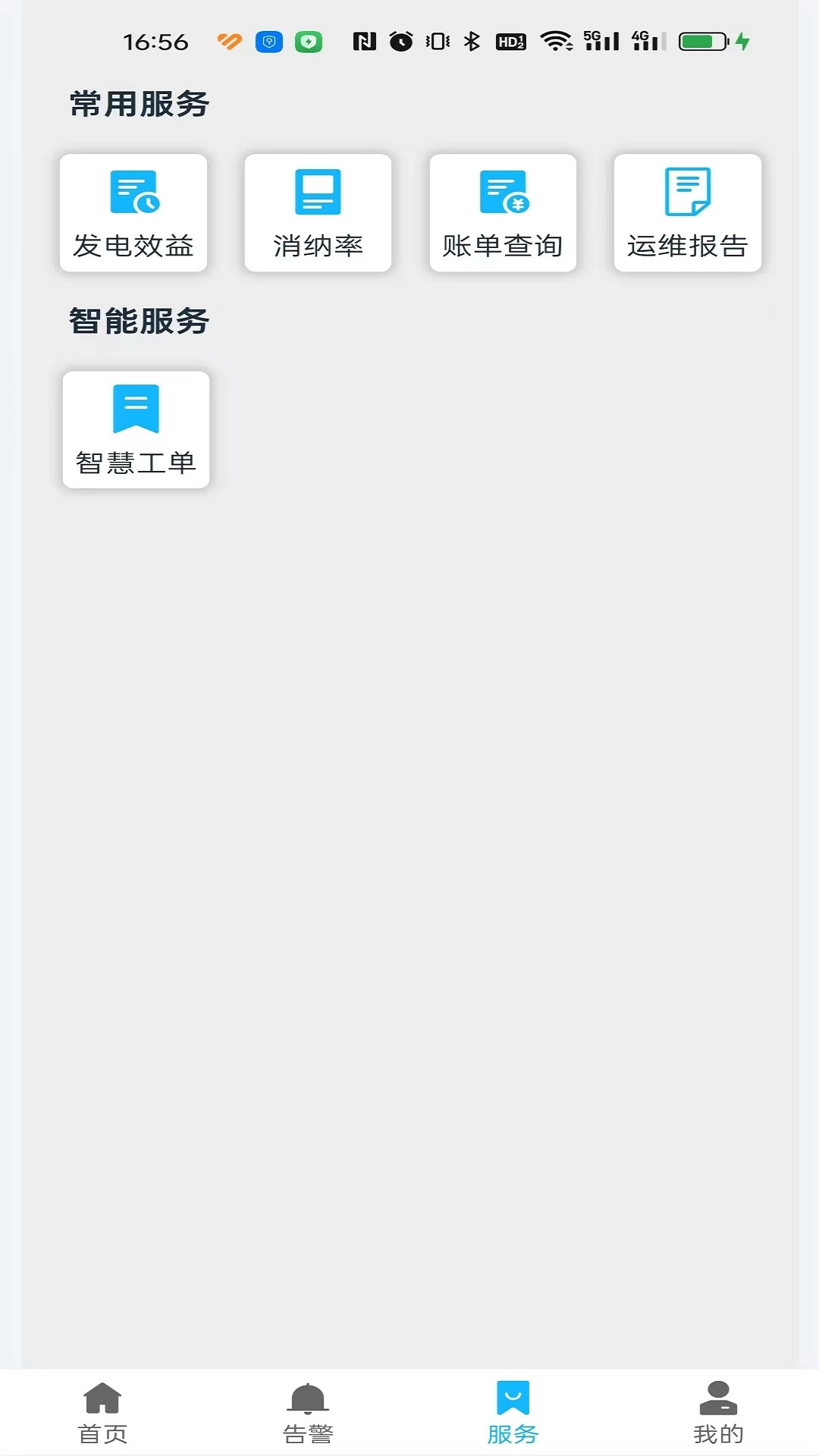 穗华智慧能源