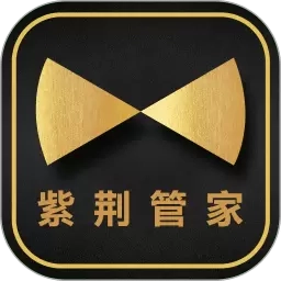 紫荆管家云