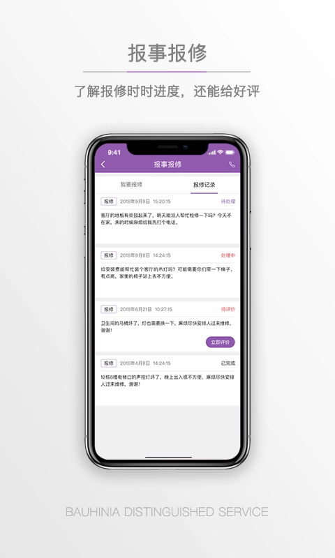 紫荆管家云