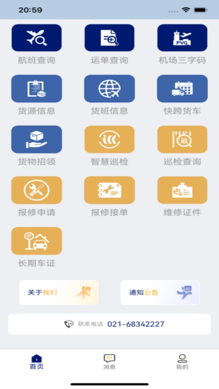 空运通