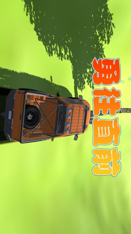 越野精英王者-越野狂飙赛车